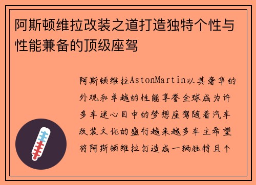 阿斯顿维拉改装之道打造独特个性与性能兼备的顶级座驾